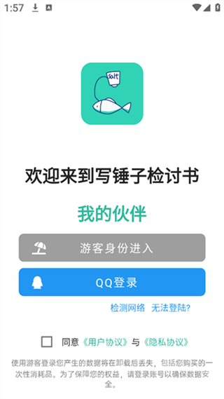 写锤子检讨书生成器免费版