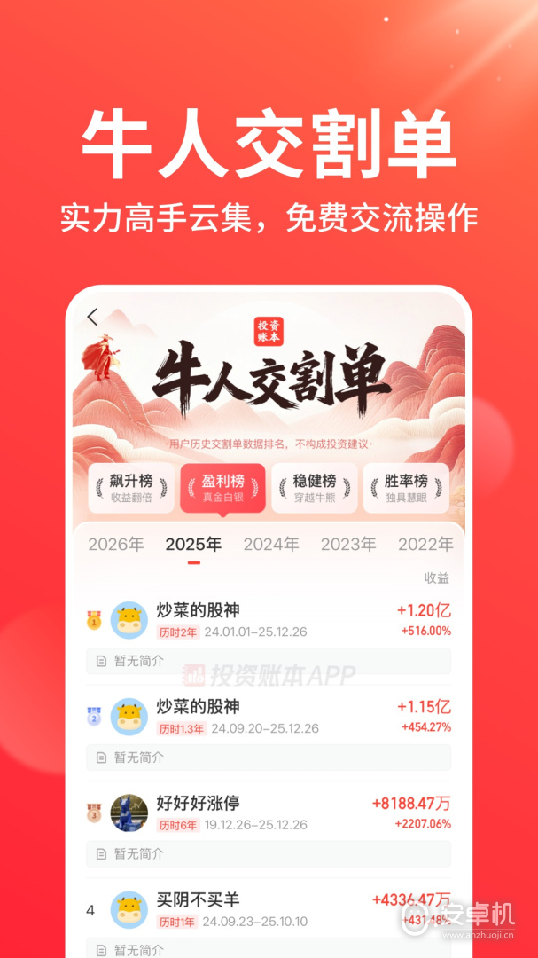 同花顺投资账本免费版下载直装