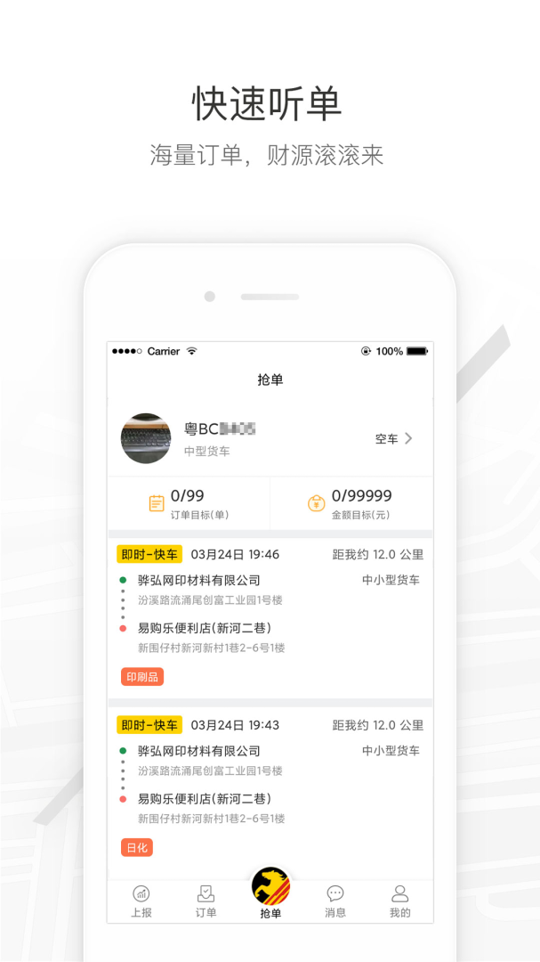马帮司机最新版v1.6.46