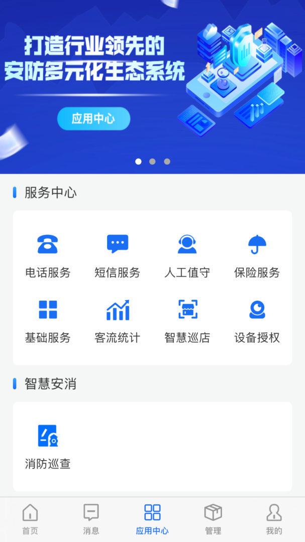 智慧安防最新版v6.7.9