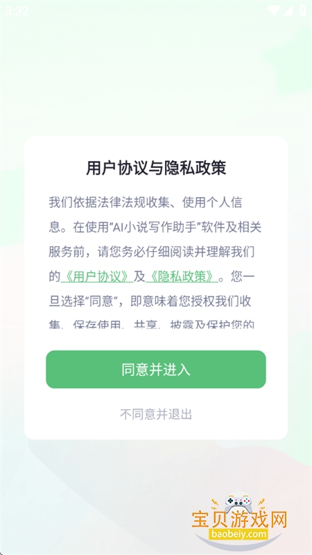 AI小说写作助手app官方最新版本