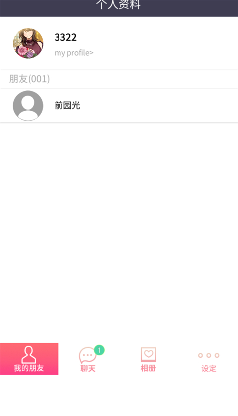 秘密短讯官方版 v1.0.25安卓版