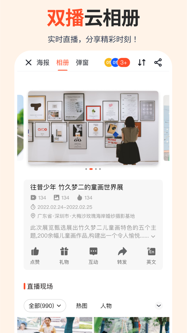 享像派照片直播云摄影相册v9.8.4