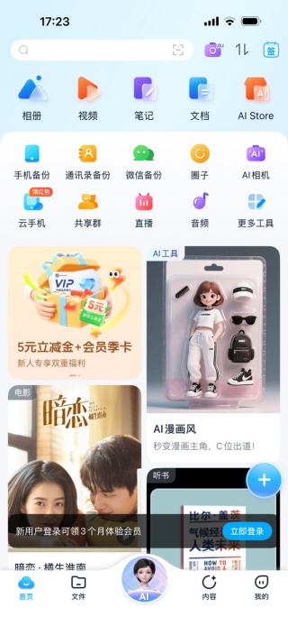 和彩云网盘app