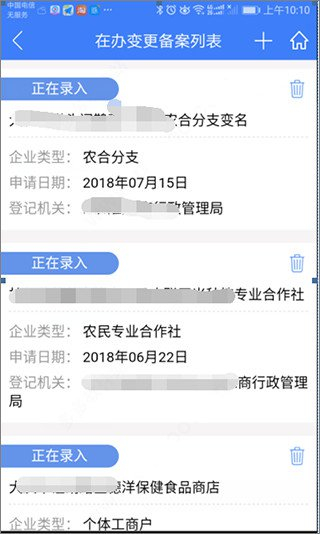 河南掌上登记App