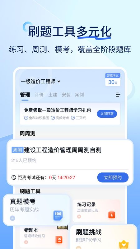消防工程师快题库手机版