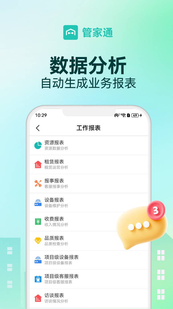 管家助手最新版v7.11