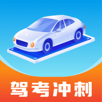 驾考宝剑手机版