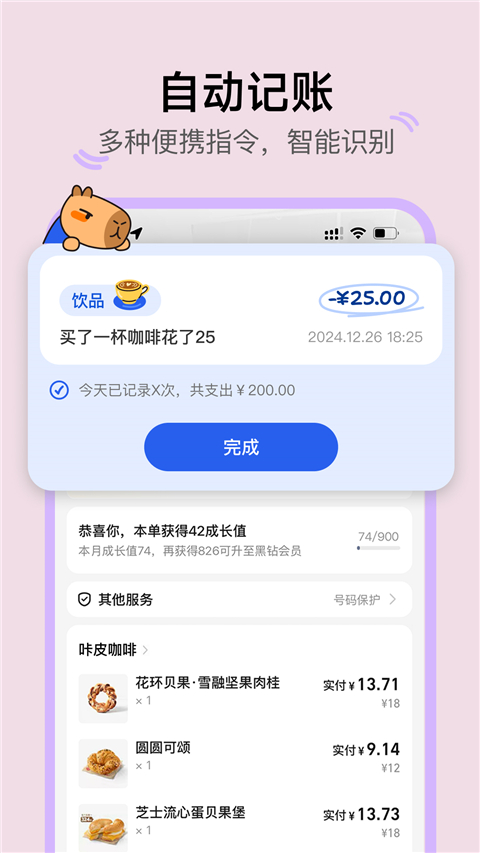 咔皮做账最新版免费 v0.9.90手机版v0.9.90 安卓版