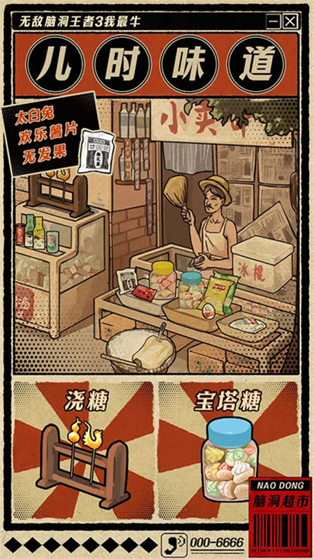 无敌脑洞王者3手游最新版