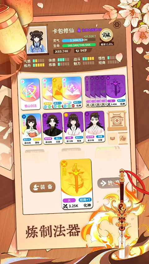 卡包修仙官方正版 v8.16安卓版