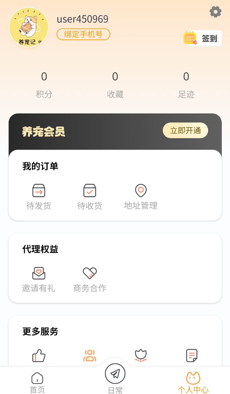 养宠记最新版v1.0.8 安卓版