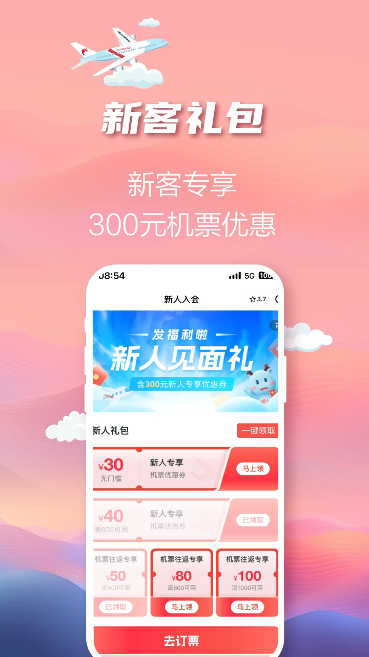 长龙航空手机版