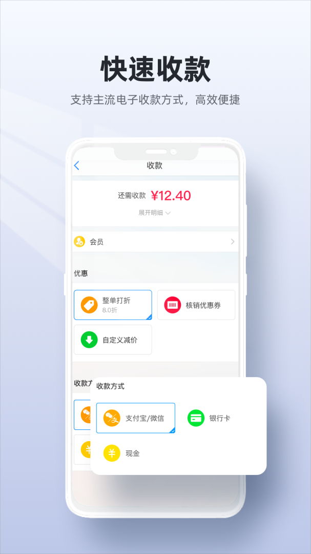二维火收银软件v5.0.90-26121