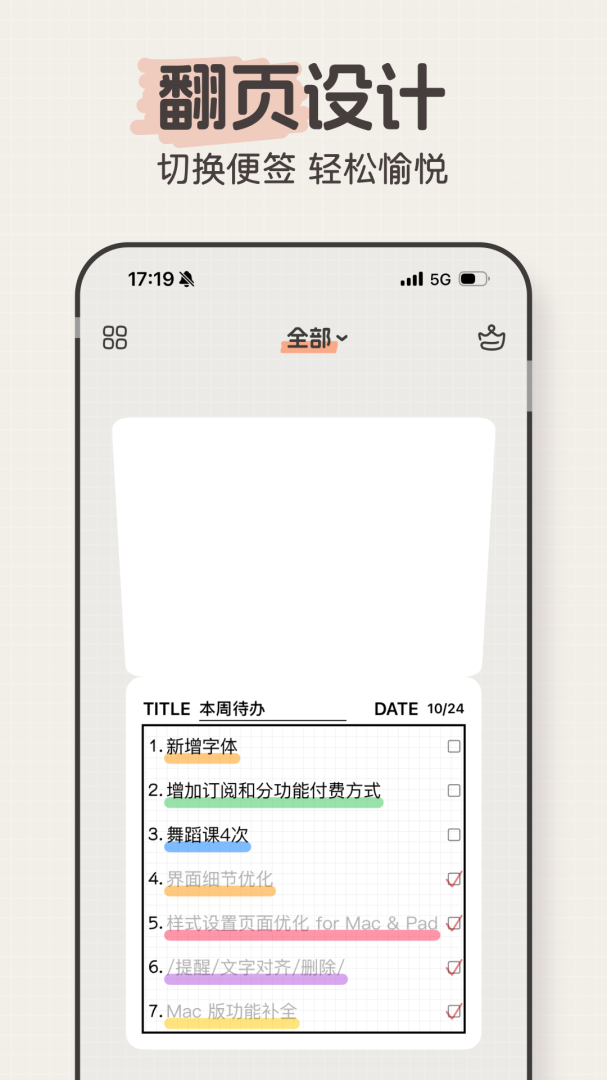 桌面便签最新版v1.1.1