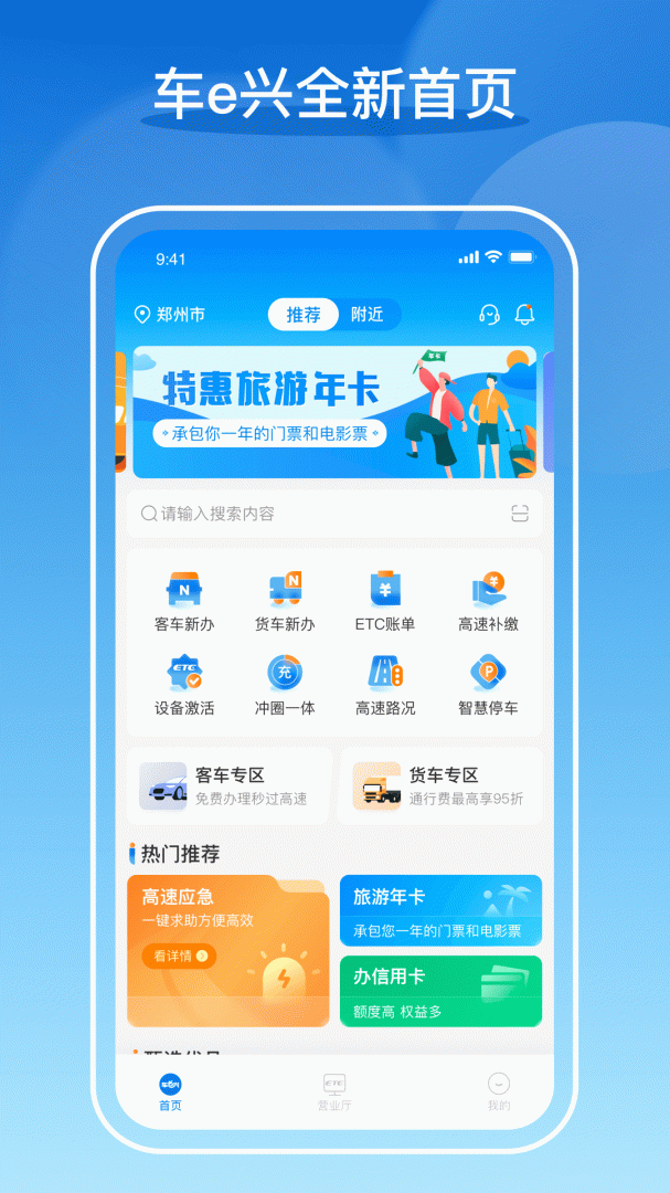 车e兴app官方版免费v4.5.2