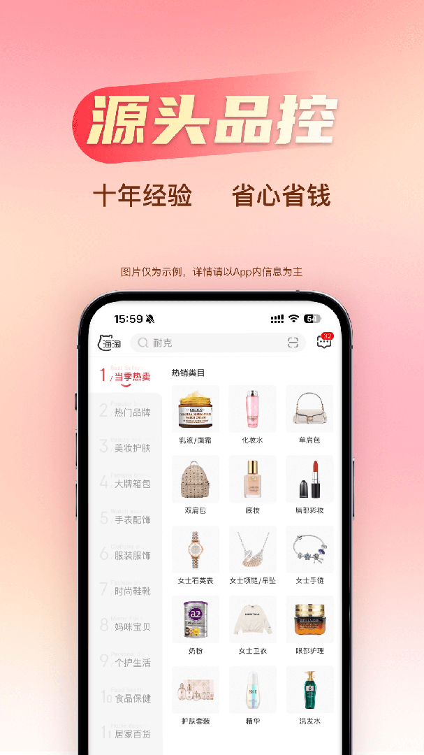 海淘免税店海外正品代购appv6.2.1