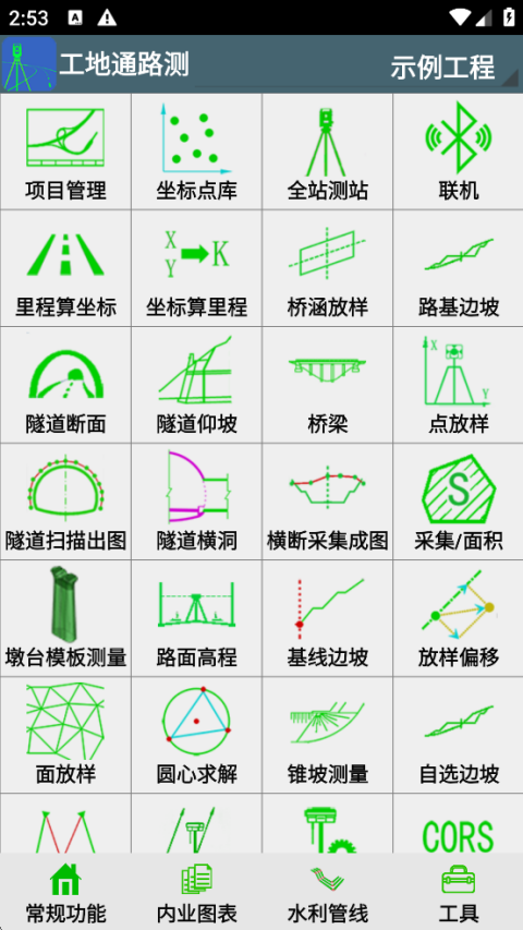 施工工地通道测官方网安卓版v9.00.84 安卓版