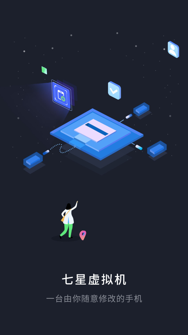 七星虚拟机最新版v2.2.0