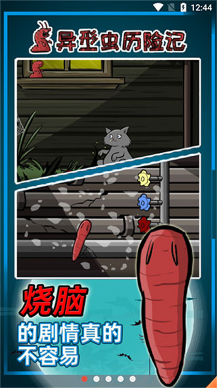 异形虫历险记手游最新版