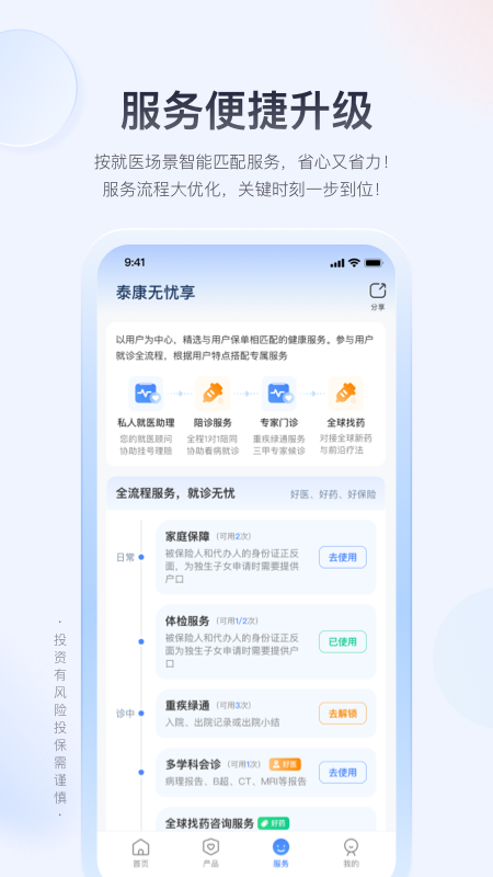 泰康在线最新版v6.1.1