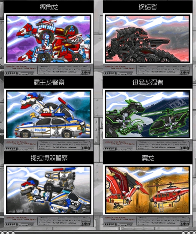 恐龙机甲变形记总动员手游手游最新版