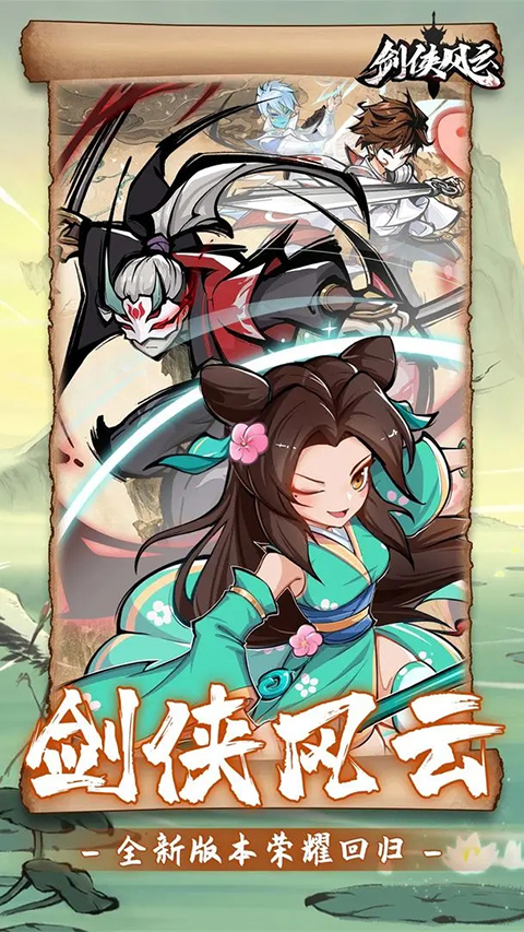 剑侠风云官方版 v1.0.35安卓版