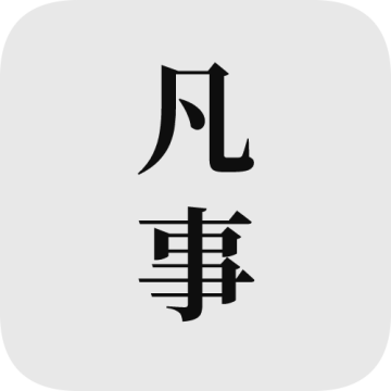 凡事日记手机版