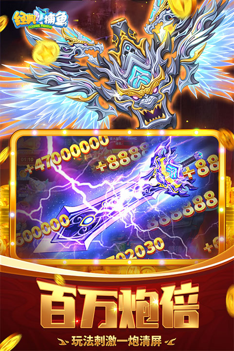 经典捕鱼最新版 v2.0安卓版