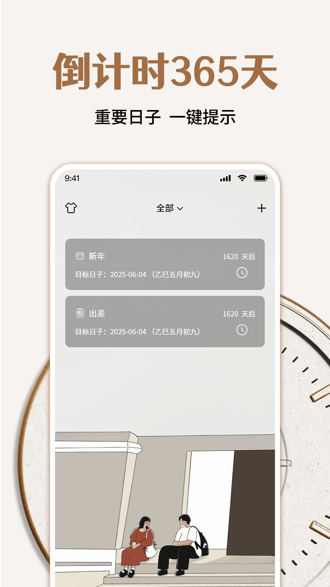 倒计时365天app免费v1.2 安卓版