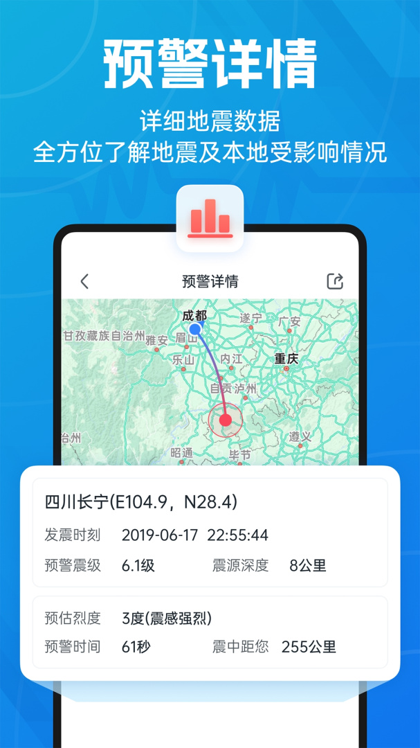 地震预警最新版v11.3.2