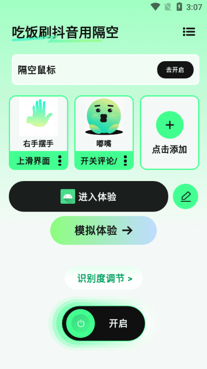 隔空操作app