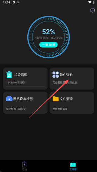手机垃圾清理王