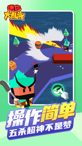 迷你大乱斗联机版免费下载