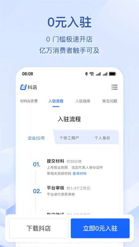 抖店appv12.8.0