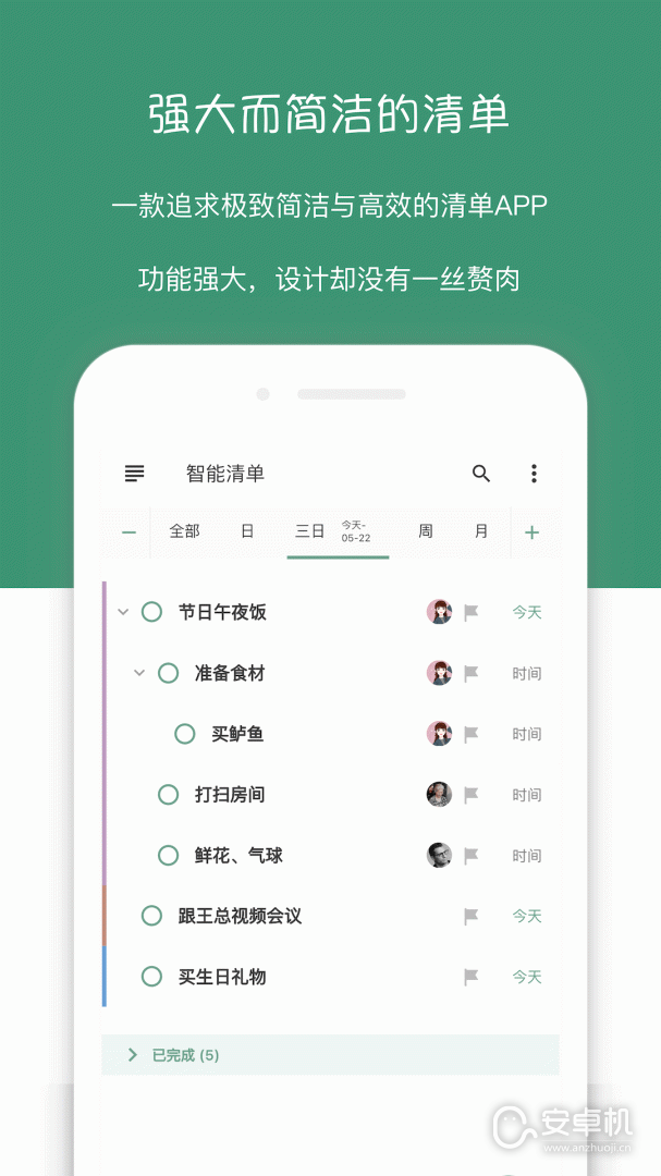 闪点清单最新版免费版下载直装