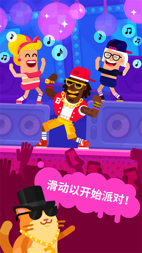 派对大师官方版 v1.5.2安卓版