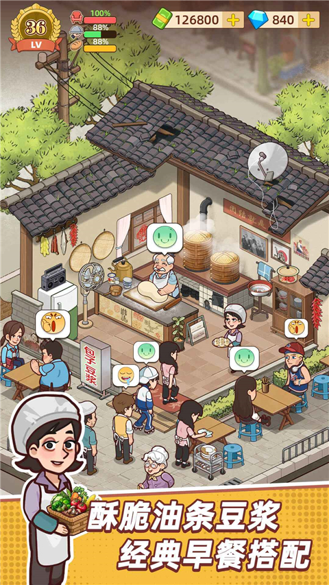 爷爷的早餐店官方版安装 v1.2.7安卓版