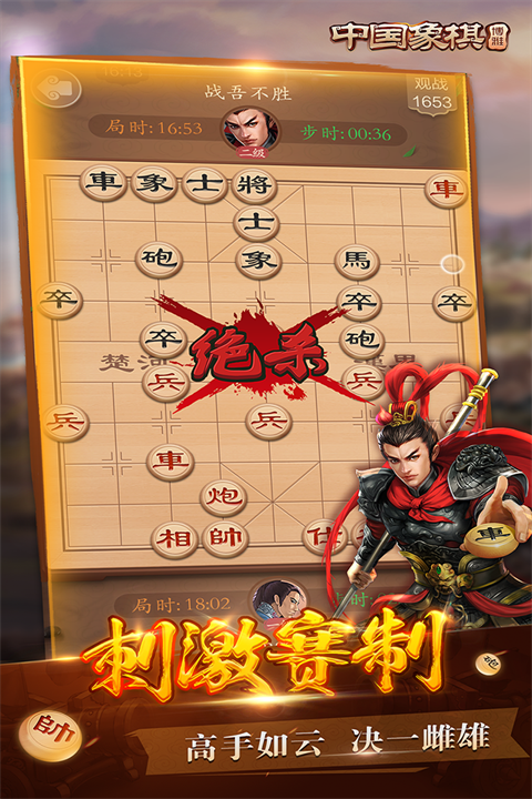 博雅中国象棋游戏正版 v4.3.1