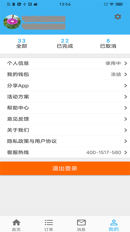 蓝领到家app官方版最新v3.5.0