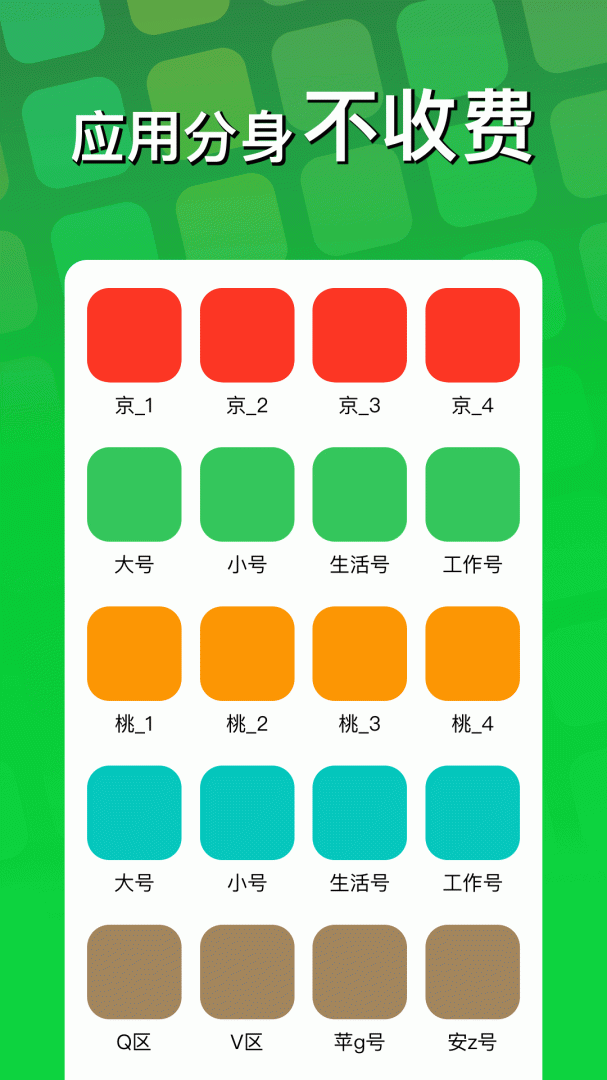 悟空分身最新版v12.6.2