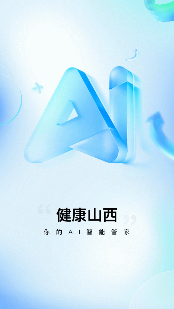 健康山西最新版v5.0.2