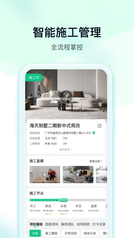 臻惠家装手机版