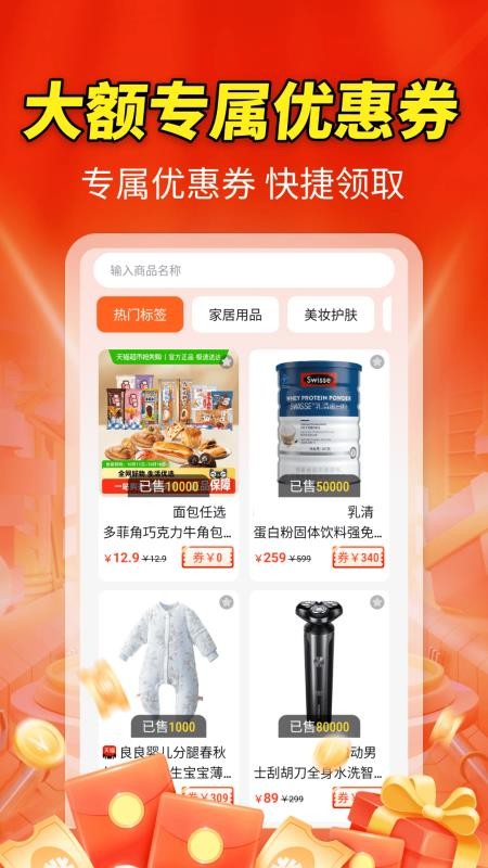 节日优惠卷神器手机版