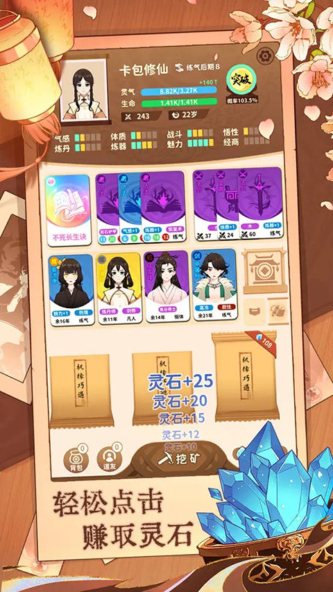 卡包修仙官方正版 v8.16安卓版