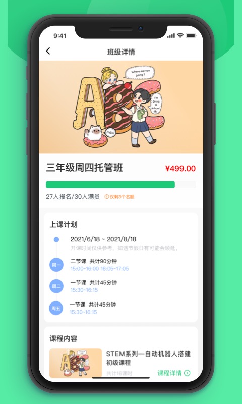 课后延时服务软件v3.2.17