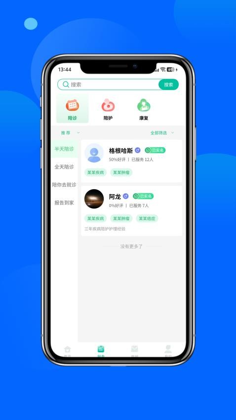 安心陪手机版v1.0.6 安卓版