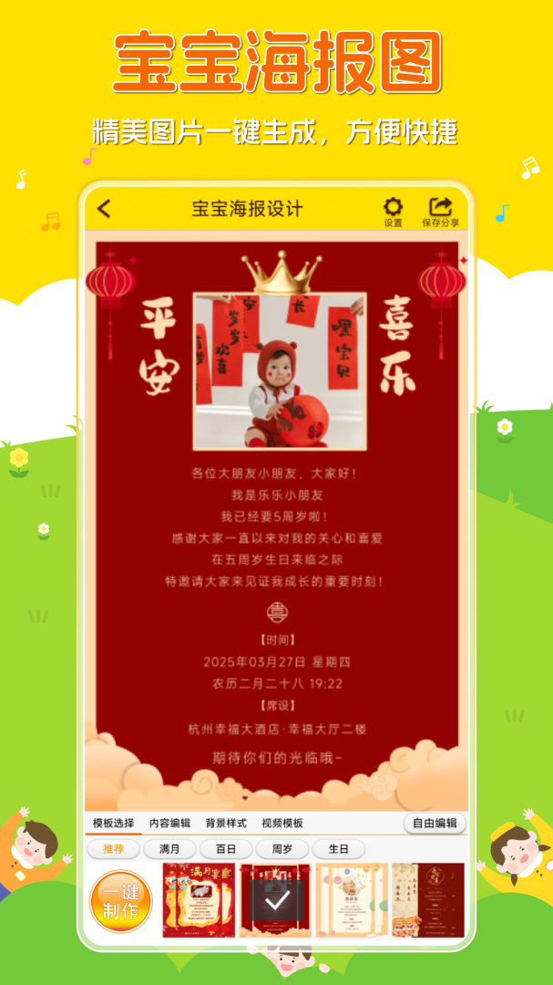 宝宝相册最新版v5.18