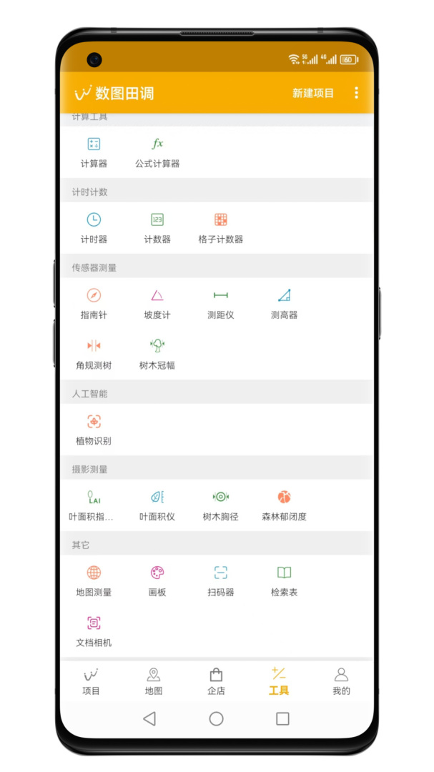 数图软件v3.3.20
