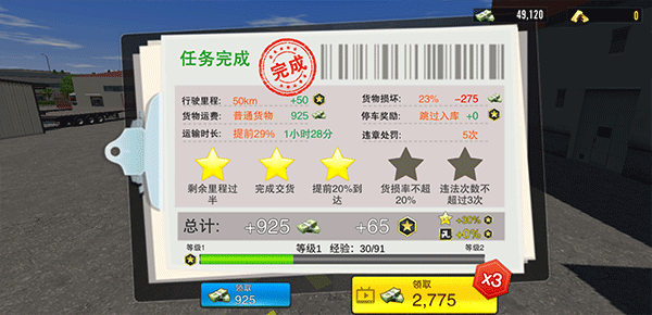卡车之星春节版游戏玩法-7